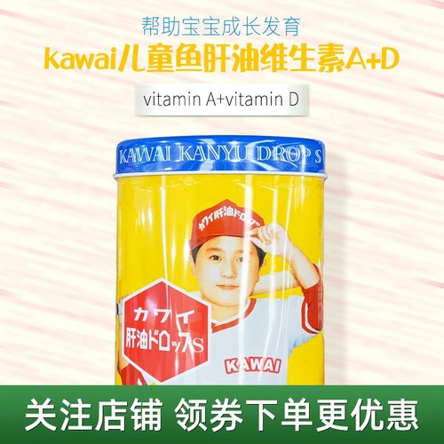 儿童宝宝糖果味鱼肝油日本KAWAI