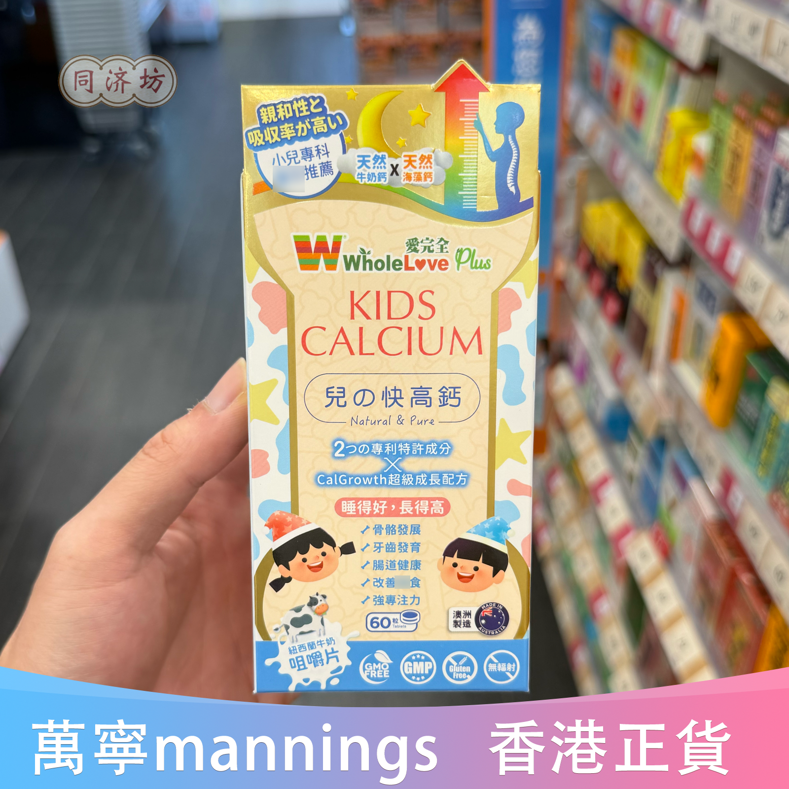 香港代购万宁Whole love澳洲爱完全儿之快高钙60粒咀嚼片骨骼牙齿