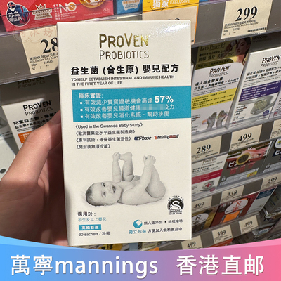 万宁proven婴儿益生菌30包
