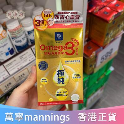 BGPRO博健深海鱼油omega3240粒