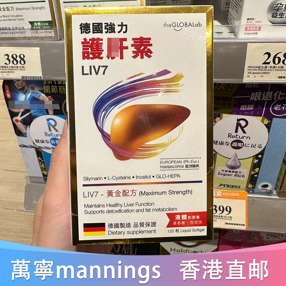 香港代购德国强力护*肝素120粒液体胶囊LIV7黄金配方正品热销