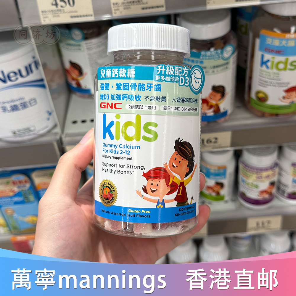 美国GNC儿童钙软糖120粒