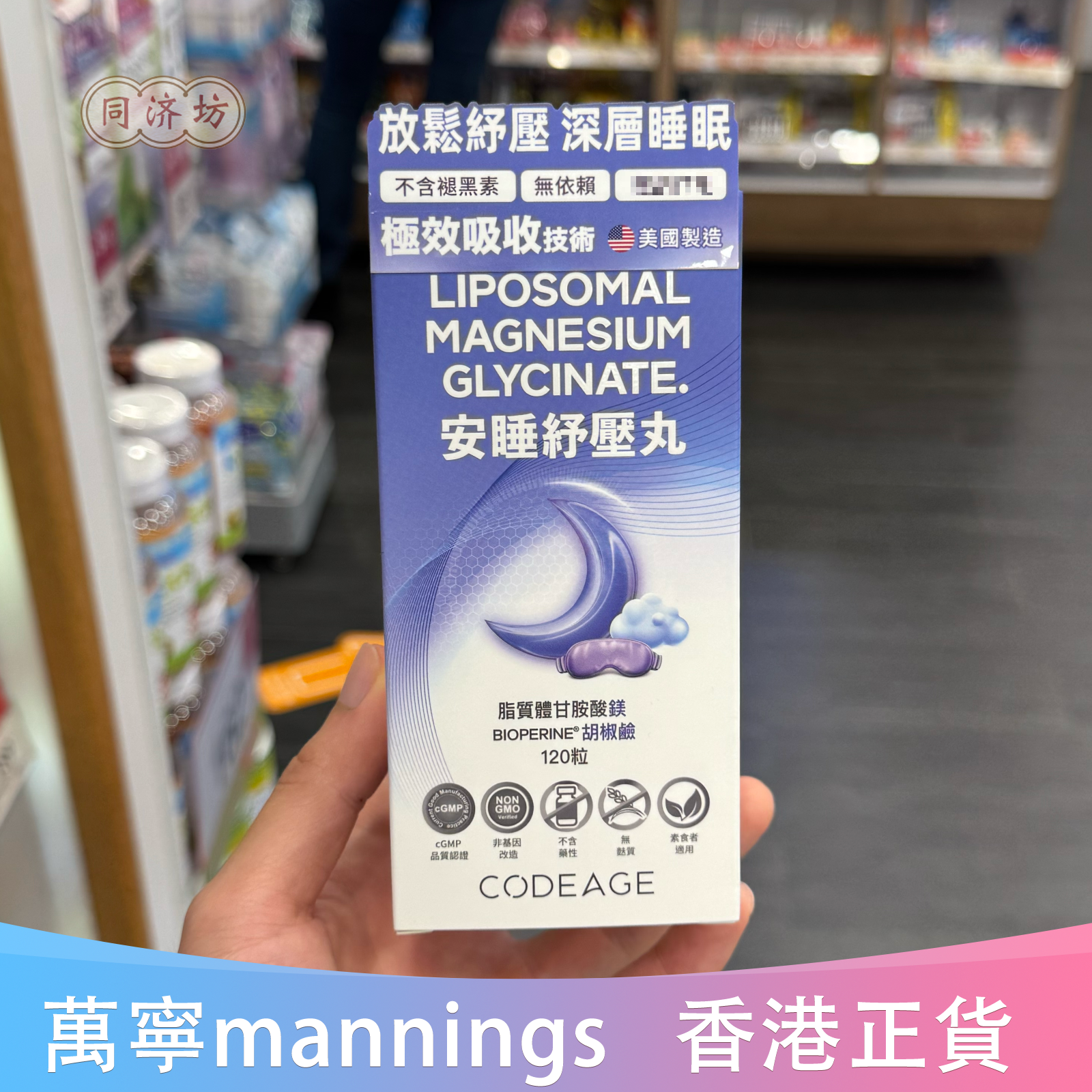 香港代购 万宁Gnc健安喜安睡舒压丸120粒 放松深层睡眠不含褪黑素