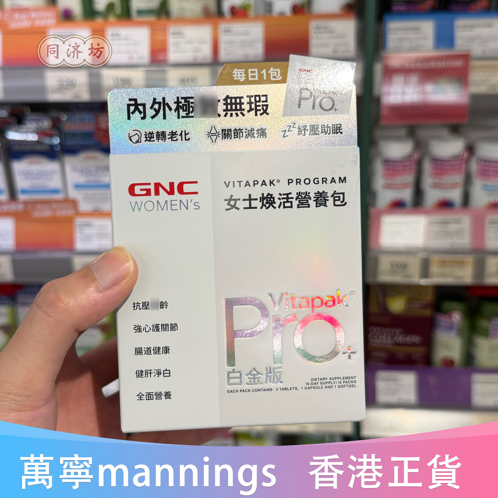 GNC健安喜女士pro每日营养包