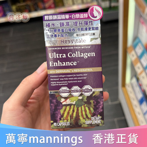 GNC健安喜白藜芦醇补水90粒