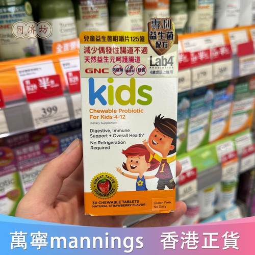 GNC益生菌维生素C肠道健康咀嚼片