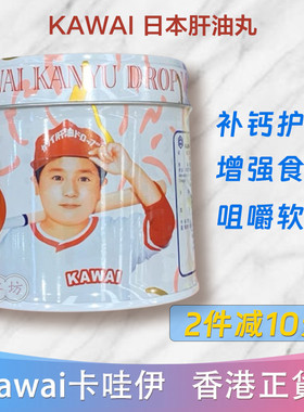 香港代购日本kawai卡哇伊鱼肝油 肝油丸儿童补钙维生素A+D+钙丸Ca