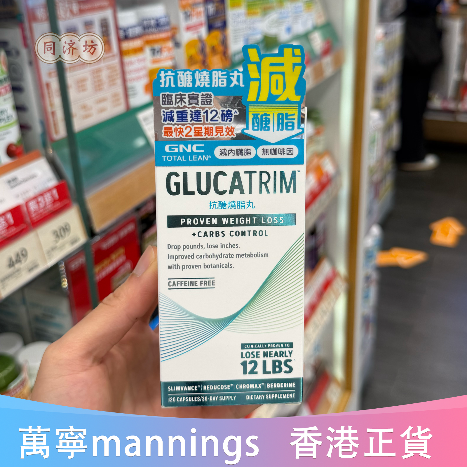 香港代购万宁GNC健安喜抗糖烧脂丸120粒减内脏脂肪控制食欲