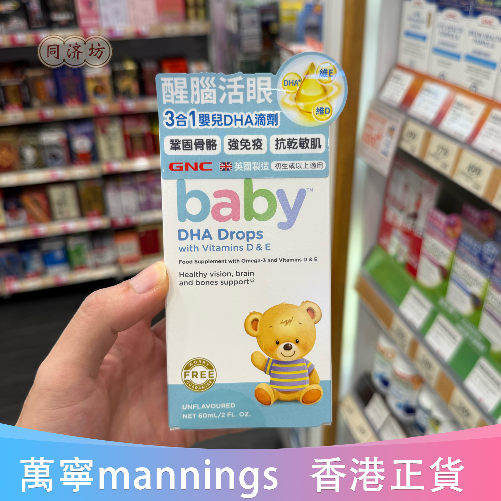 香港代购万宁Gnc健安喜婴儿DHA滴剂维生素D E 支持大脑发育活眼