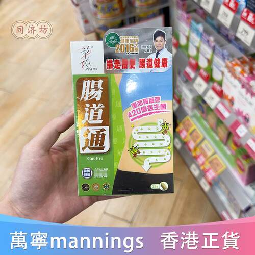香港代购草姬肠道通28粒清宿便排肠毒保持肠道畅通促进肠蠕动口嗅