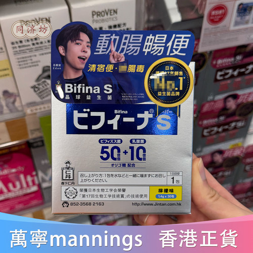 日本森下仁丹美菲娜益生菌30包