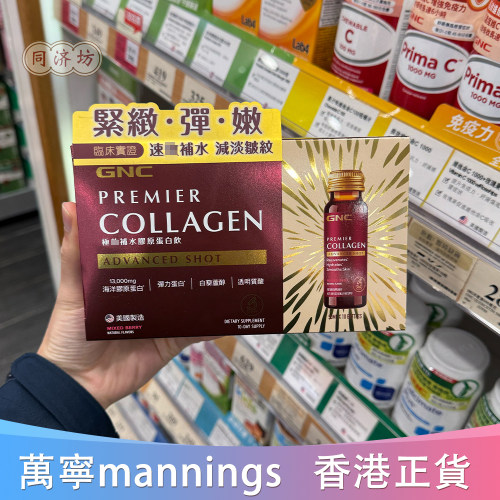 海洋胶原蛋白饮白藜芦醇GNC
