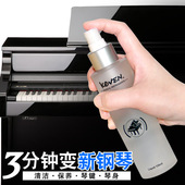 保养剂键盘琴键清洗液护理漆亮光擦琴布擦拭发霉清理 钢琴清洁套装