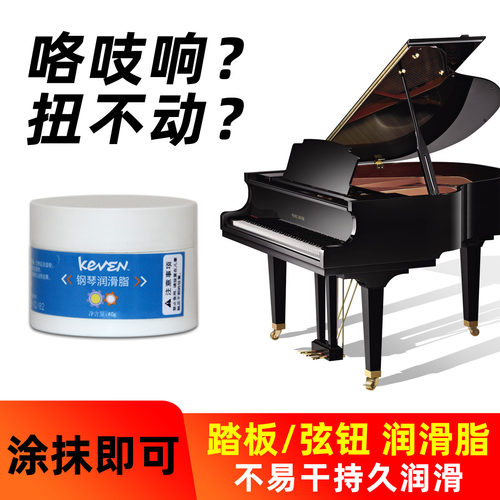 钢琴踏板润滑油咯吱响异响润滑脂吉他弦钮颤音油持久润滑乐器专用