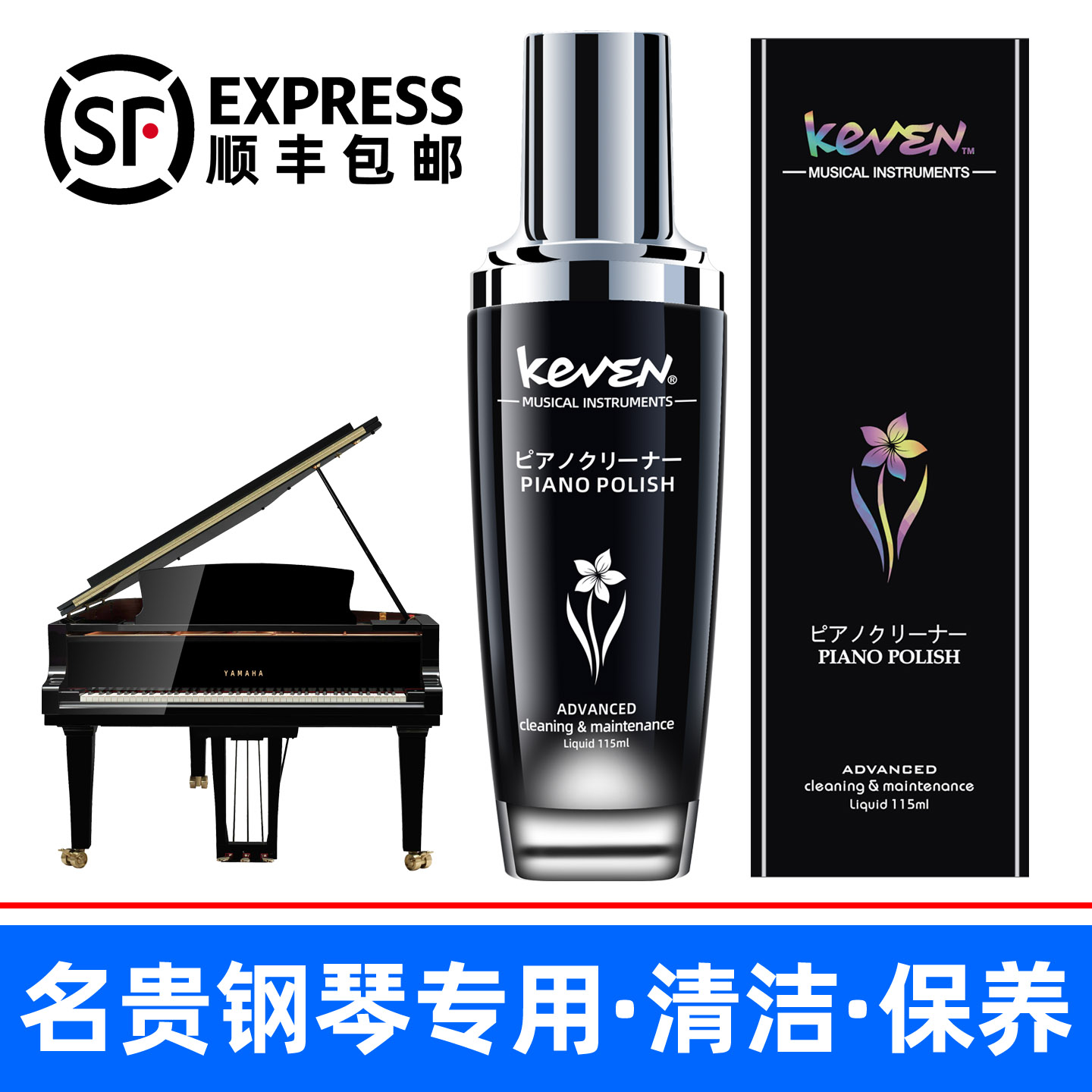 钢琴琴键抑菌型清洁剂保养剂光亮剂清洗烤漆键盘擦拭液擦琴布修复