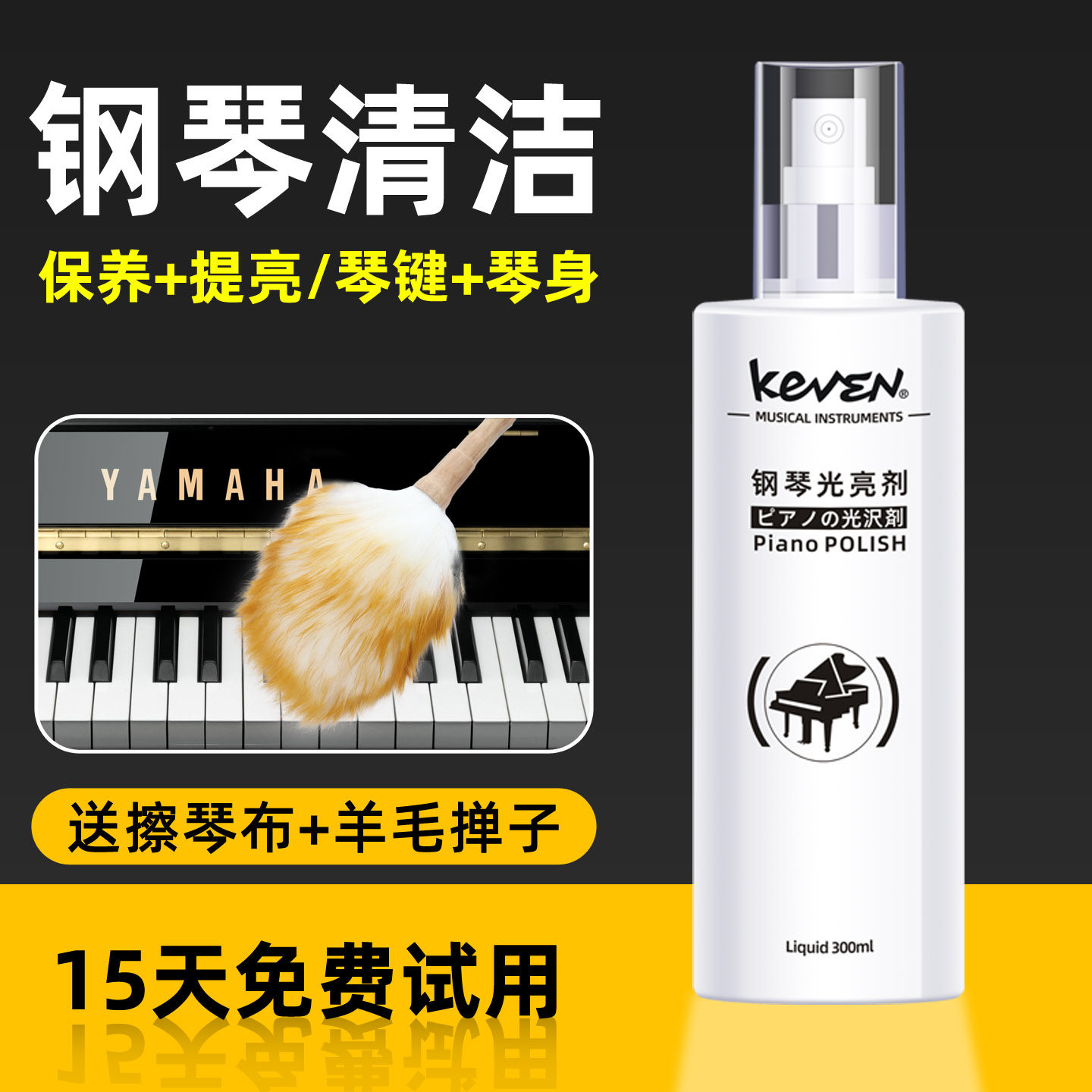 钢琴专用清洁护理液保养剂光亮剂清理琴键琴身烤漆擦拭布擦琴布蜡