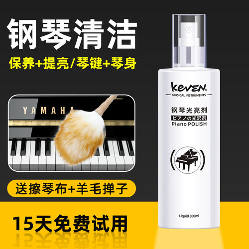 钢琴专用清洁护理液琴身擦拭布蜡