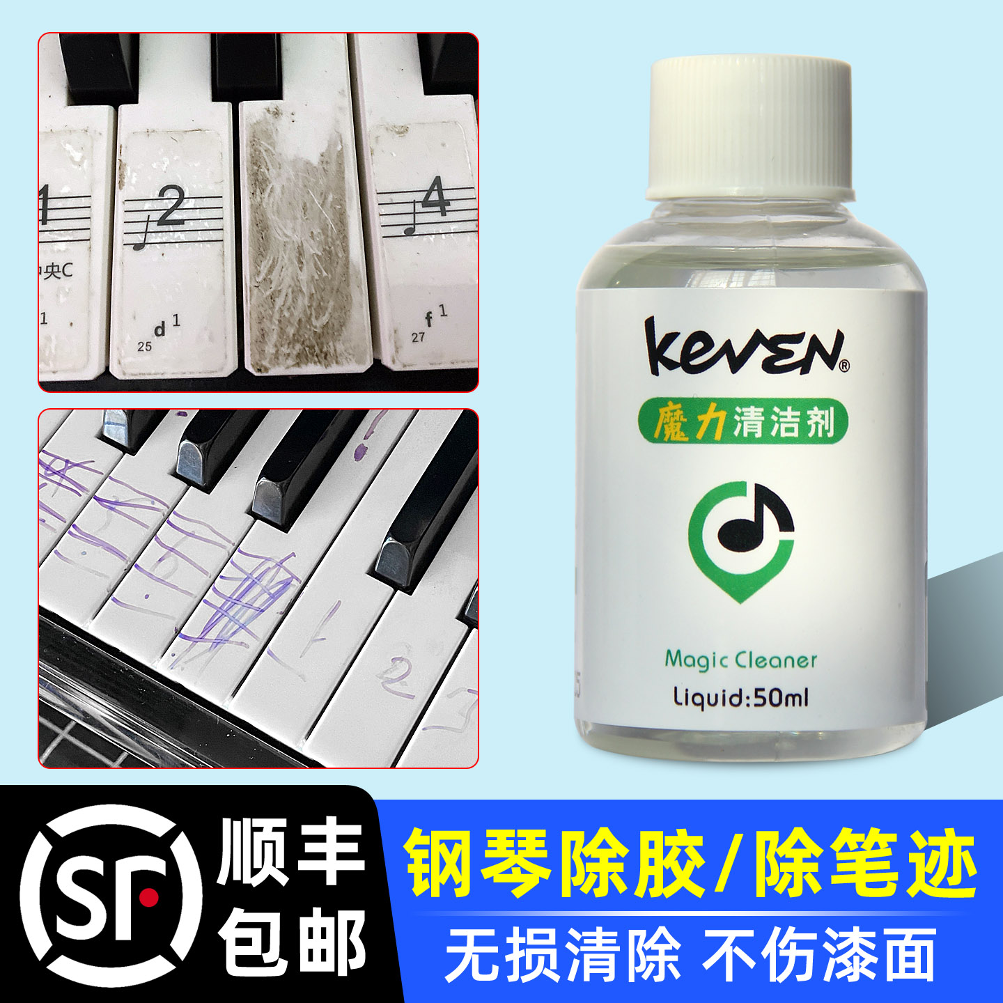 钢琴除胶剂琴键贴纸胶去彩笔印迹清除键盘烤漆清洁清洗吉他多功能