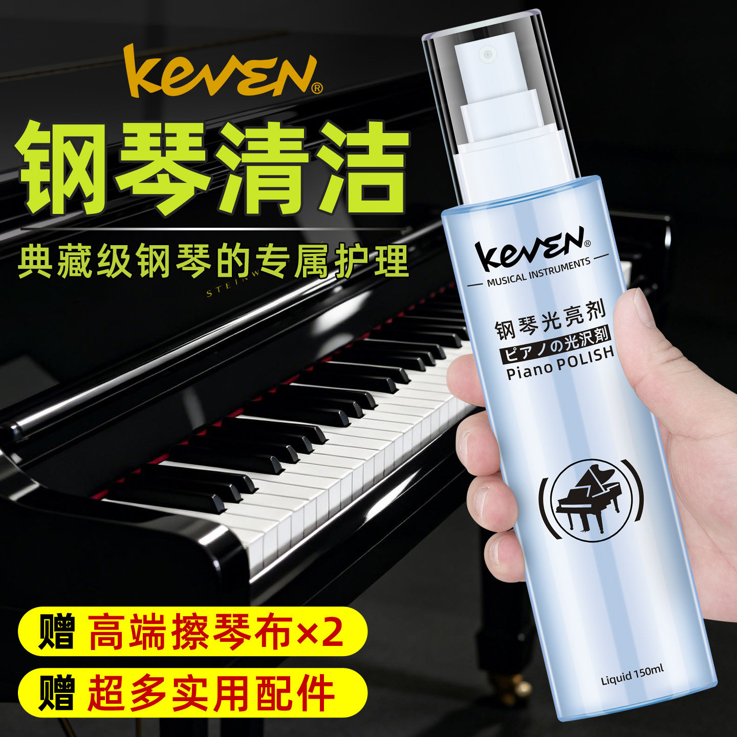 钢琴清洁剂保养剂专用套装琴键清洗光亮擦琴布神器擦拭液乐器抹布
