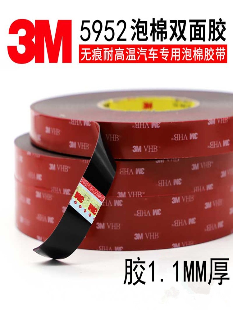 3M5952VHB双面胶定制黑色高粘强力耐高温防水粘力持久易斯厚1.1MM