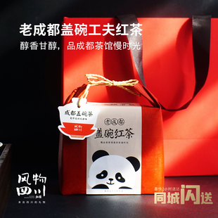 风物四川·成都盖碗红茶 宜宾特产川红工夫茶叶文创伴手礼盒100g