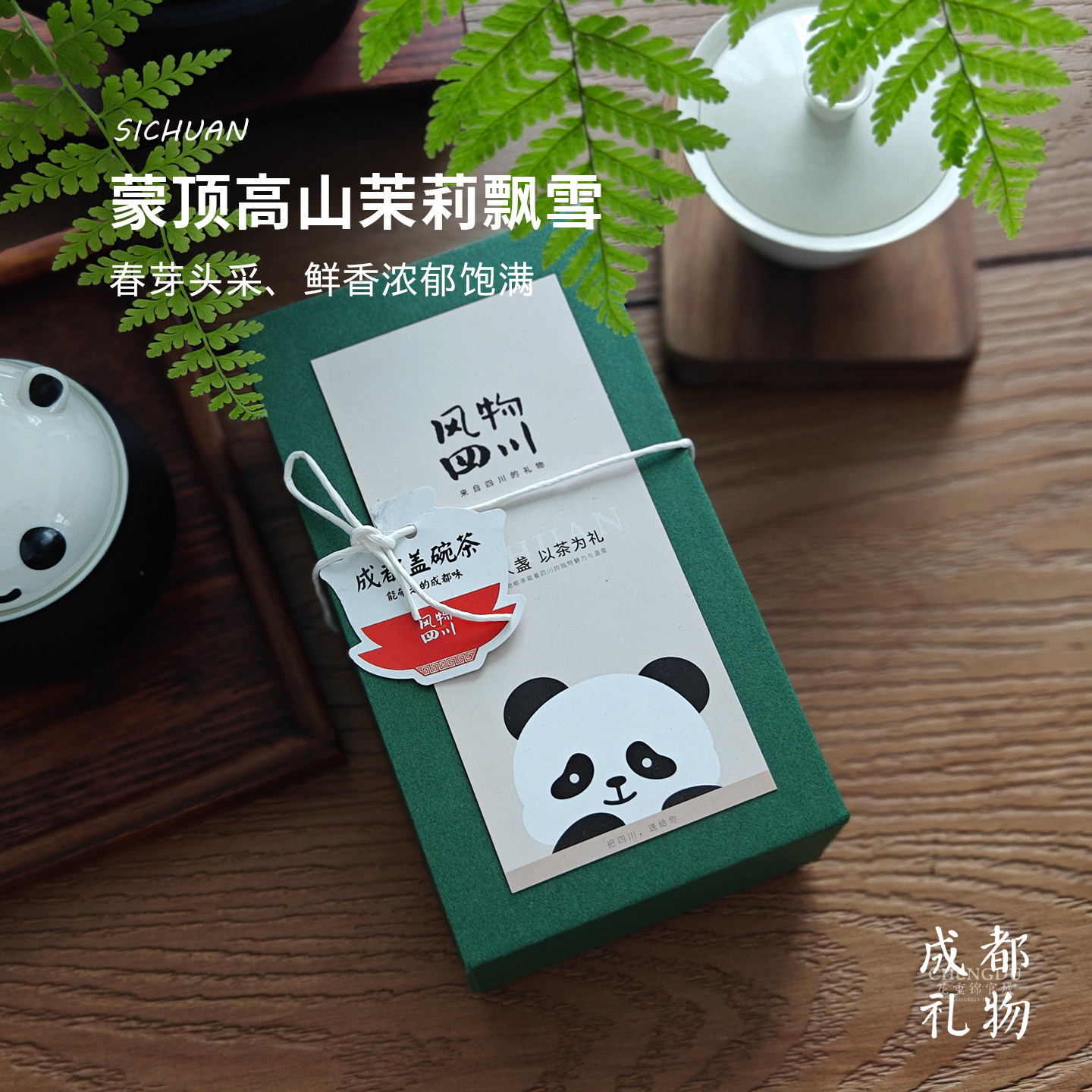 四川特产茉莉飘雪茶叶伴手礼