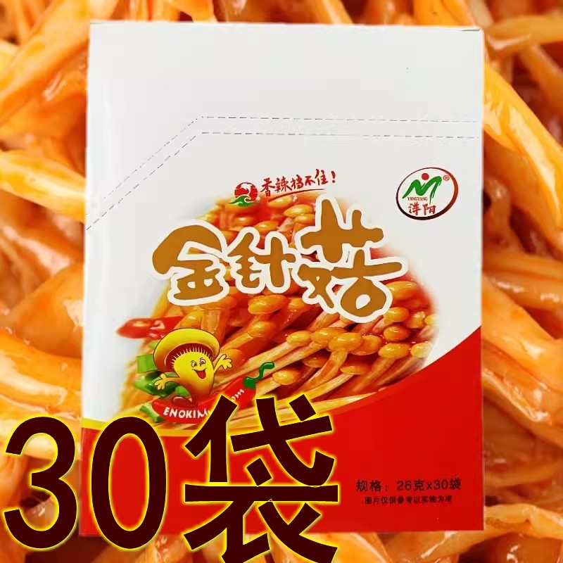 包邮洋阳香辣金针菇26g*30袋一盒四川成都特产食品菌类零食下饭菜