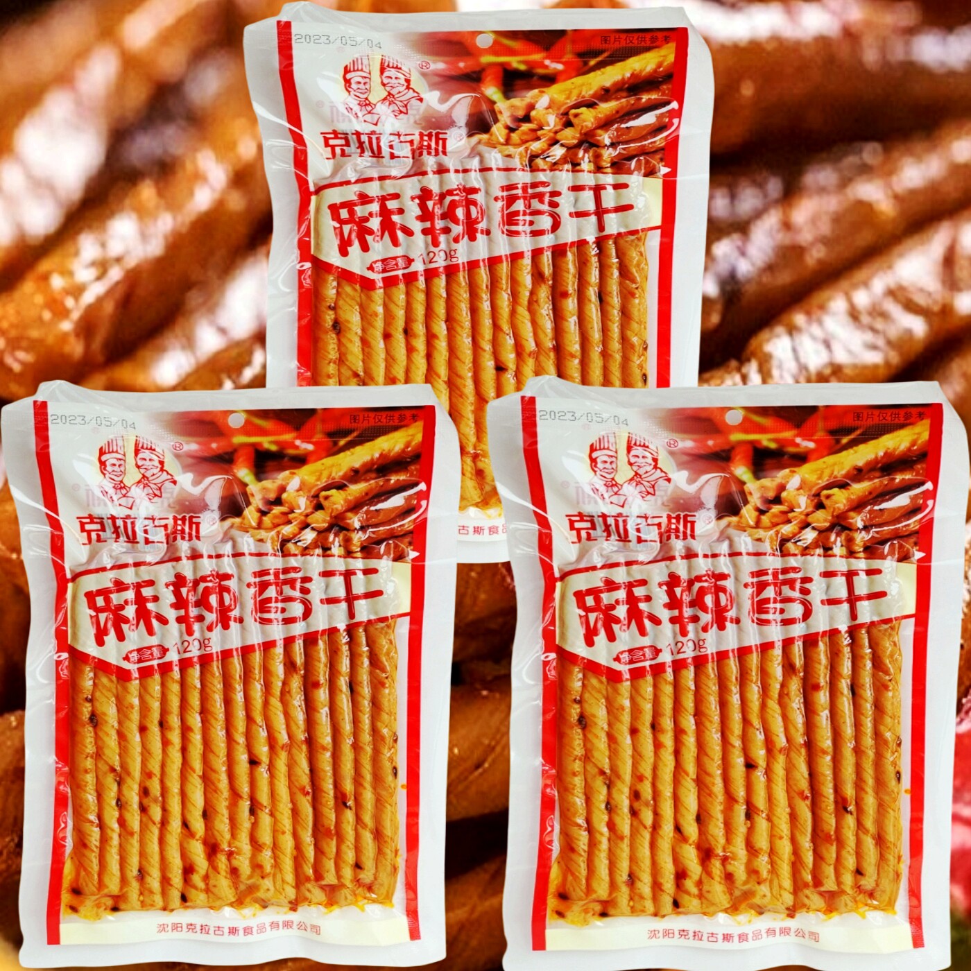 克拉古斯麻辣香干120g*3袋5袋10袋东北辽宁沈阳特产豆制食品零食