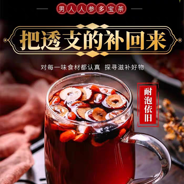 25味男士肾阴阳亏虚养生茶五宝茶草本配方滋补养生汤红枸杞八宝茶