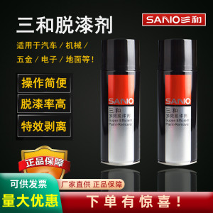 三和脱漆剂除油漆清洗剂家用木家具树脂汽车用金属漆去除剂稀释剂