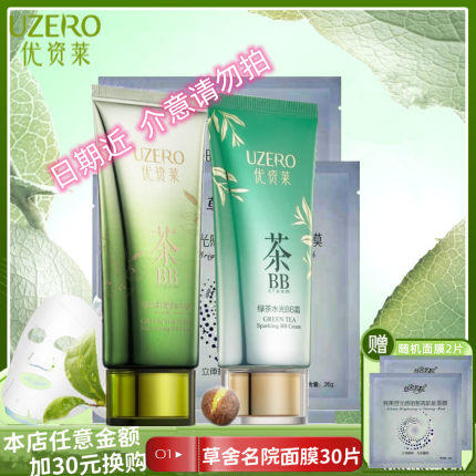 优资莱绿茶籽玫瑰水光BB霜50g裸妆遮瑕隔离保湿正品试用介意勿拍