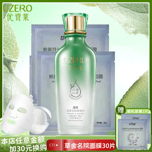 优资莱芯肌专柜正品保湿水