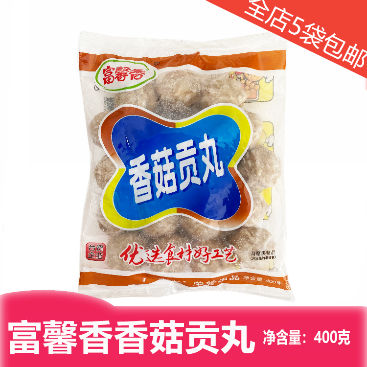 香菇贡丸富馨香好吃不贵又实惠