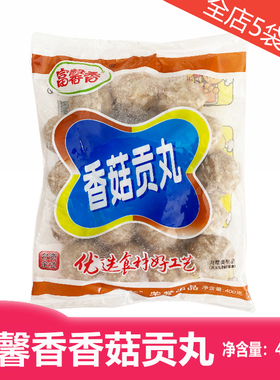 富馨香富邦香菇贡丸火锅关东煮打边炉冷冻食品涮串400克凑5袋包邮