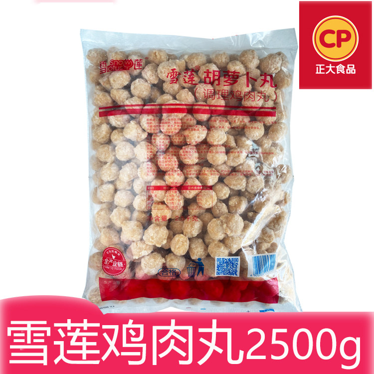 雪莲正大鸡肉丸胡萝卜调理鸡肉丸冬季火锅食材包邮