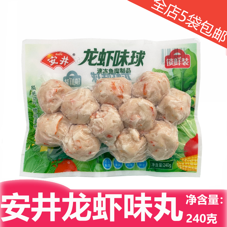 安井龙虾味球福建火锅麻辣烫鲜嫩锁鲜装鲜嫩鱼糜冷冻鱼肉丸