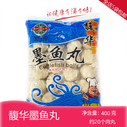 墨鱼丸火锅食材馥华太好吃太划算