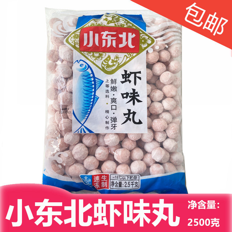 小东北墨鱼肉味丸香菇开花肠火锅烧烤涮串麻辣烫用肉丸2500克包邮