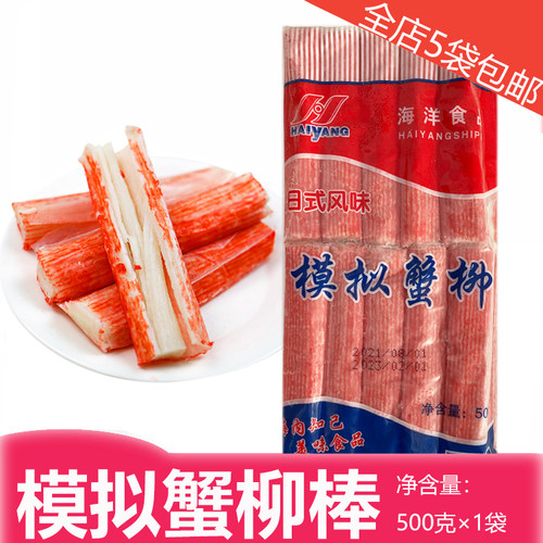 蟹棒模拟蟹肉制品火锅涮串麻辣烫食材500克全店5袋包邮