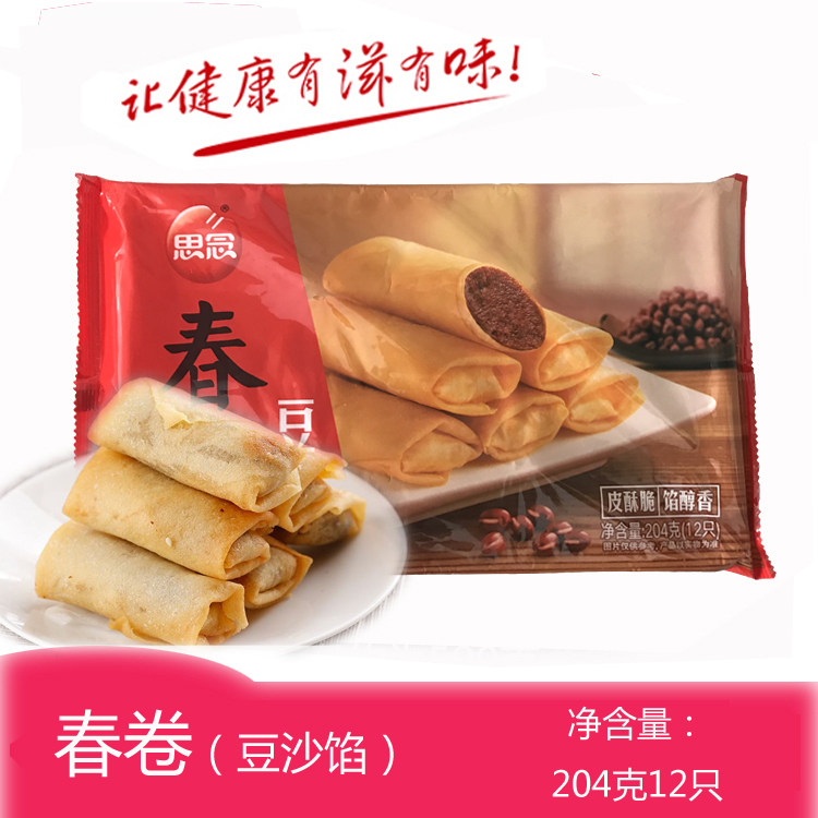 思念红豆春卷油炸零食早餐204克12只全店5袋包邮,粮油调味/速食/干货/烘焙,包点,淘宝优惠券,粉丝福利购,淘宝优惠卷
