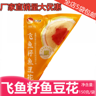吉凯达美源飞鱼籽鱼豆花火锅新品 鱼丸口感嫩滑 特色食材150克装
