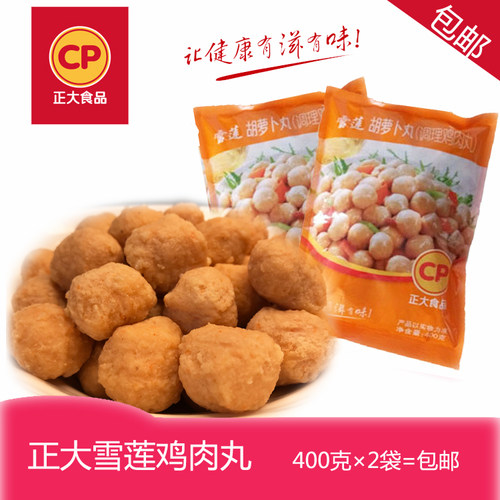 正大胡萝卜调理雪莲鸡肉丸包邮