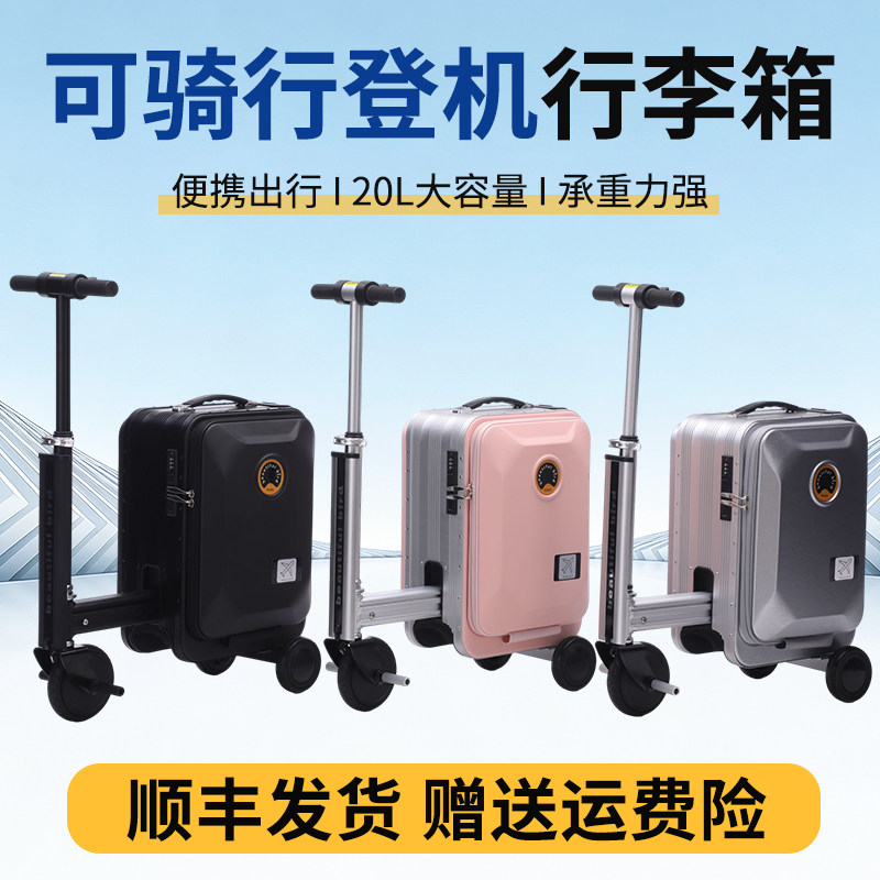 电动骑行代步20寸大容量拉杆箱图片