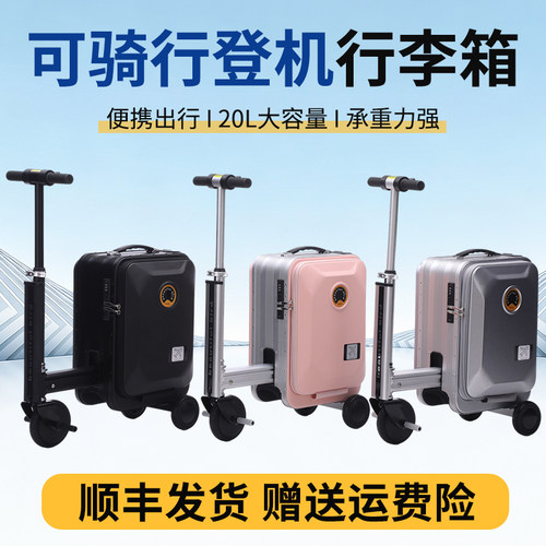 电动骑行代步20寸大容量拉杆箱