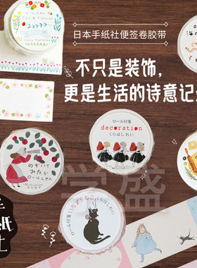 日本手纸社胶带便签卷手帐素材