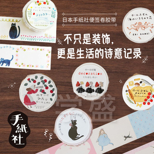 日本手纸社设计师联名胶带便签卷necktie手帐素材和纸胶带便利贴