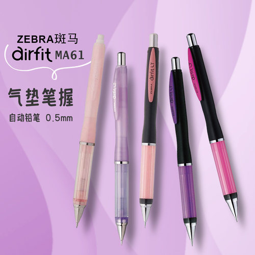 斑马Airfit气垫速干自动笔