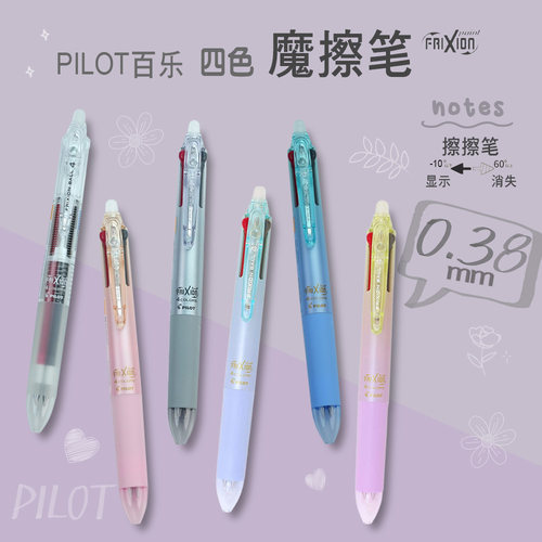PILOT百乐按动四色可擦笔可换芯