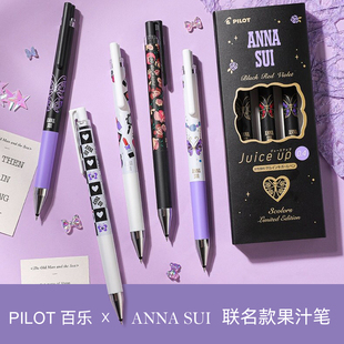 PILOT百乐安娜苏限定ANNA 联名 SUI蝴蝶果汁笔0.40.5学生文具爆款