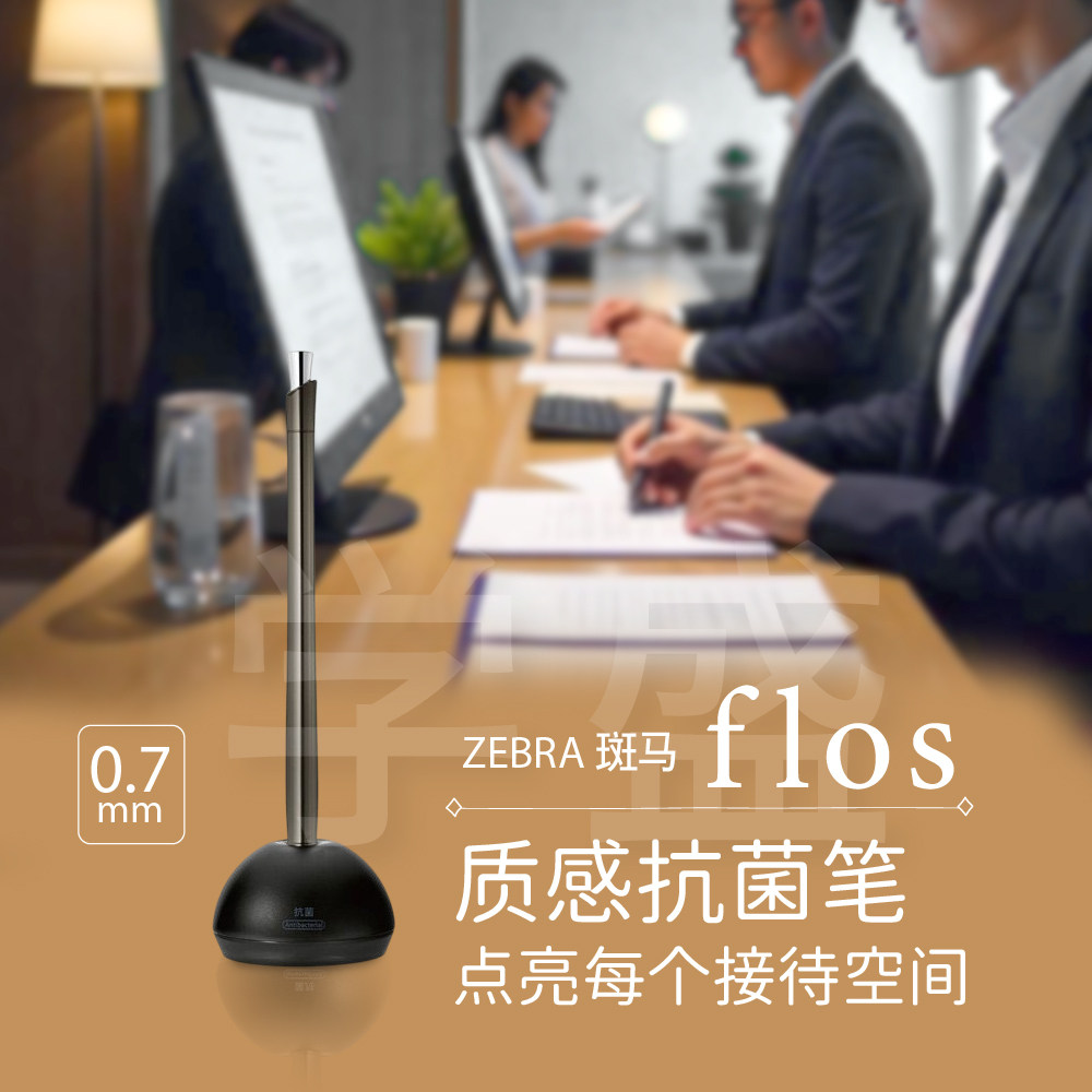 ZEBRA斑马flos抗菌桌上油性笔0.7mm圆珠笔酒店银行前台柜台专用笔
